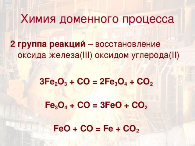 Железо плюс оксид железа 3 уравнение. Оксид железа 3 плюс оксид углерода 2. Взаимодействие углерода с оксидом железа 3. Оксид железа плюс УГАРНЫЙ ГАЗ. Оксид железа 3 плюс оксид углерода 2 уравнение реакции.