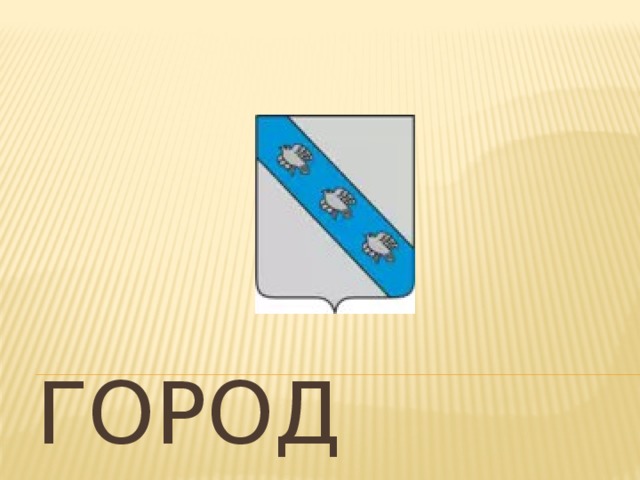 город курск 