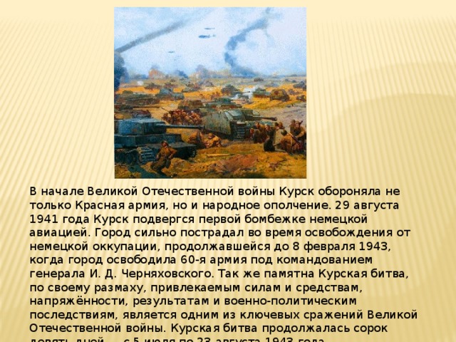 Летом 1944 в соответствии с планами советского командования главный удар красная армия