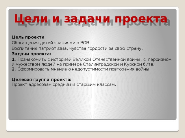 Цель задачи актуальность гипотеза проекта