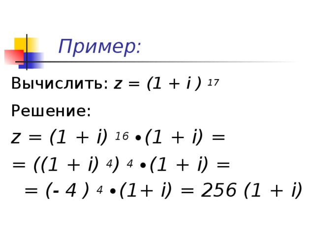 4 i решение. (1-I)^4. Вычислите (1+i)(1-i). I 1. Вычислите 2/1-i.