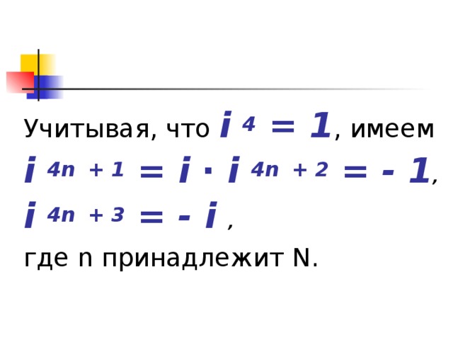 1 5 принадлежит n. N принадлежит z. -4 Принадлежит n. N принадлежит q. Х С индексом n принадлежит.