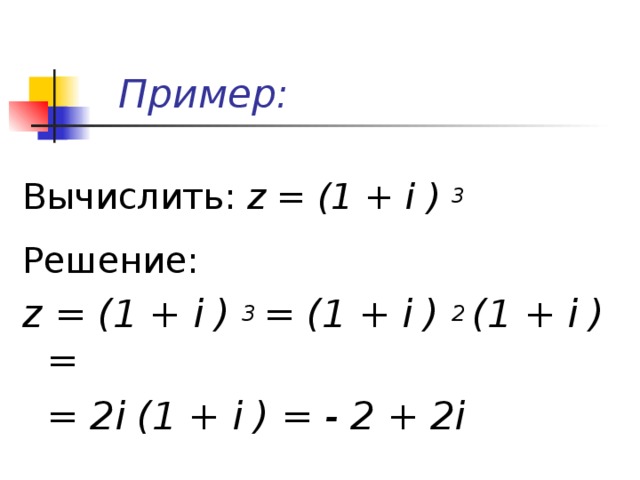 Вычислить i 4