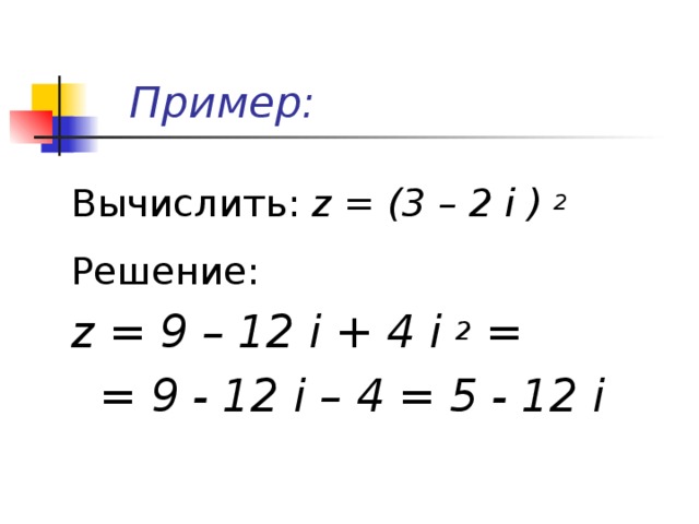 Тип 4 i вычислите. Z1 = 4i z2 = 3 + i решение. Z 2 3i решение. Вычислите 1+2i/1-2i. Вычислите i*i2*i3*i4.