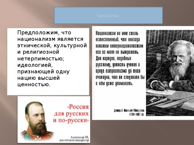 Что такое национализм обществознание 11 класс. Смотреть фото Что такое национализм обществознание 11 класс. Смотреть картинку Что такое национализм обществознание 11 класс. Картинка про Что такое национализм обществознание 11 класс. Фото Что такое национализм обществознание 11 класс