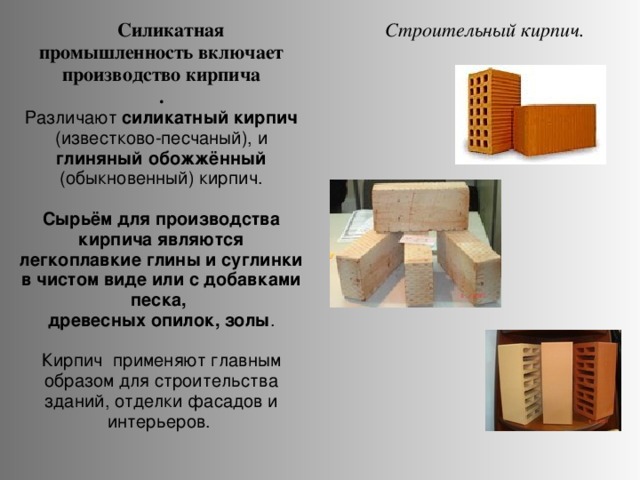 Силикатная промышленность проект