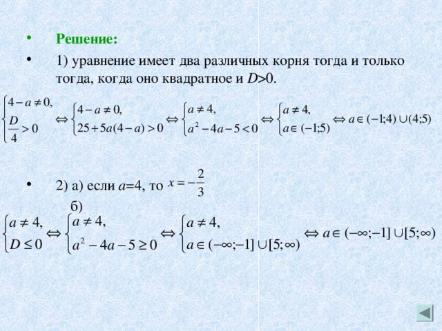 Два различных корня