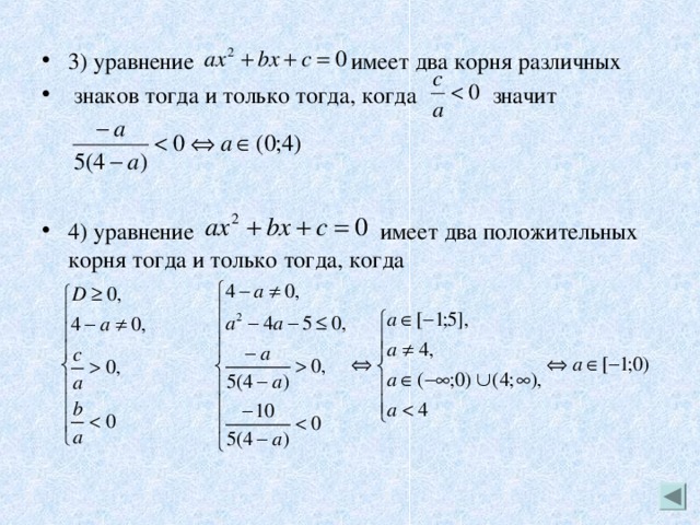 Параметр 2 корня 2 x 2