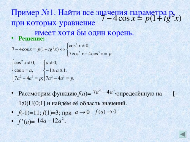 При каком значении а уравнение имеет