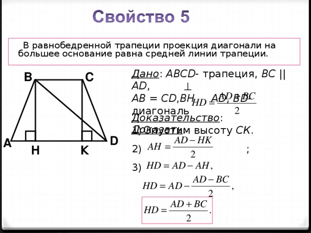 Как найти соотношение сторон трапеции