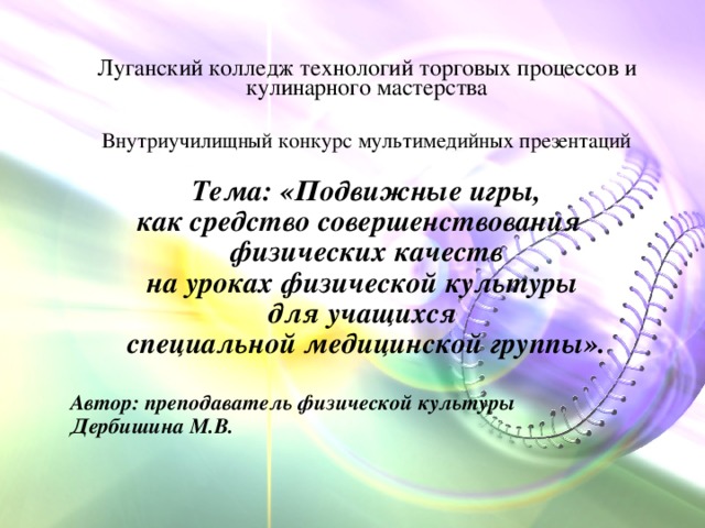 Условия совершенствования личной физической культуры. Пути и условия совершенствования личной физической культуры.