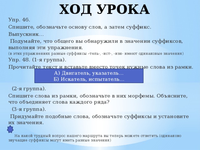 Сравните материалы данного упражнения и упр 499 что объединяет содержащиеся в них схемы