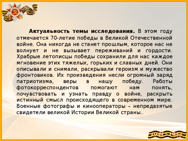 Индивидуальный проект великая отечественная война в русской художественной литературе