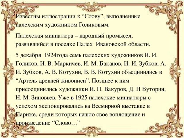 Расписание автобусов палех иваново