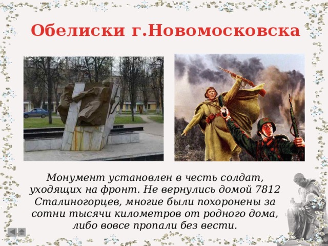Памятник установлен в честь