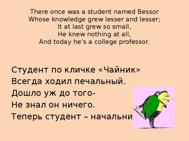 He is small перевод. There once was a student named Bessor. There once. There is one. "There once  was a Dog" картинки.