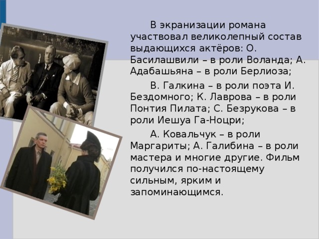 Свита берлиоза. Встреча Берлиоза и бездомного с Воландом. Первая встреча Воланда и Берлиоза. Берлиоз краткая характеристика.