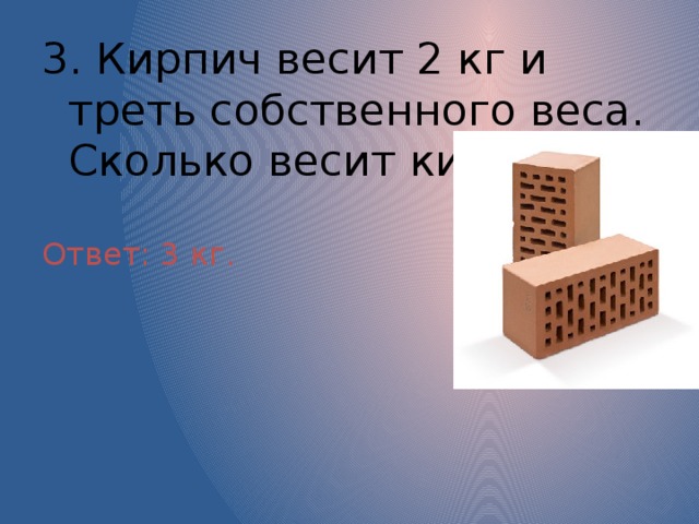 Кирпич вес