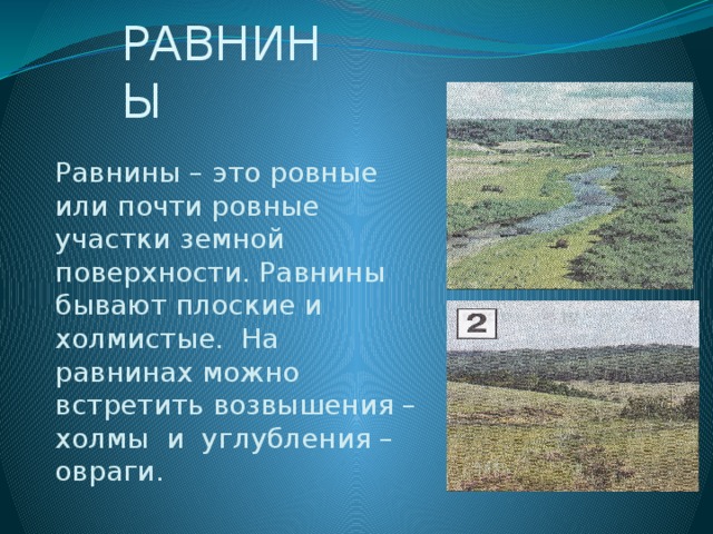 Толя коля и оля рисовали картинки изображающие разные формы земной поверхности