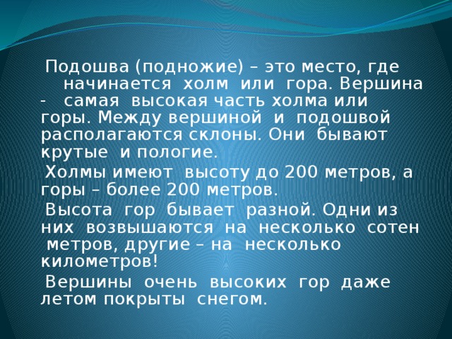 Какой склон холма изображенного на рисунке более пологий и почему