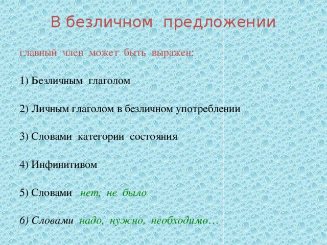 Презентация на тему безличные предложения 8 класс