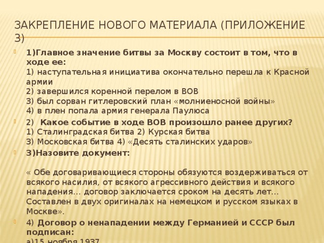 Каково главное значение победы советских войск в битве за москву сорван план