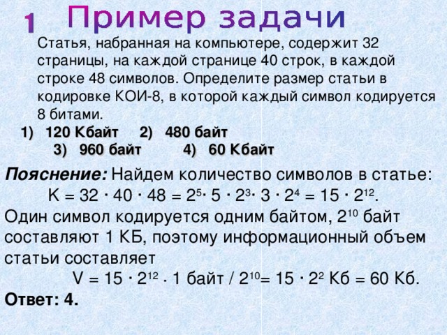 Статья набранная на компьютере содержит 64 страницы на каждой из которых 50 строк