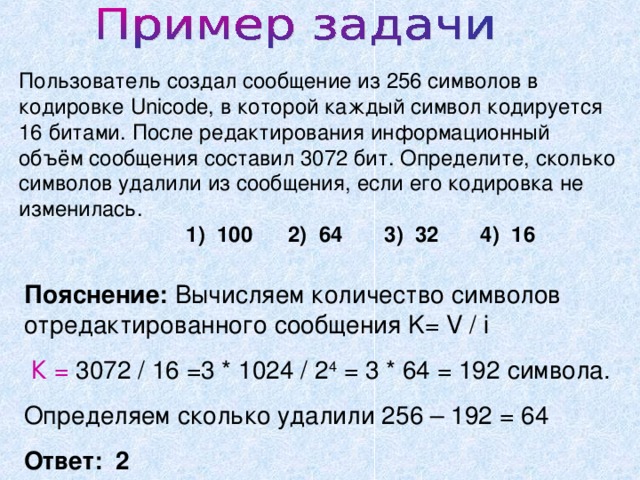 Текст занимает в памяти 40 бит определите его информационный объем в байтах