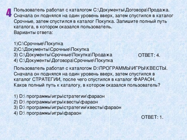 Пользователь работал с каталогом с проект задание