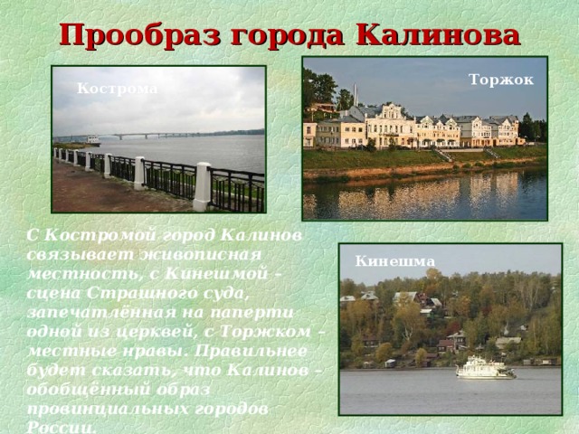 Г калинов