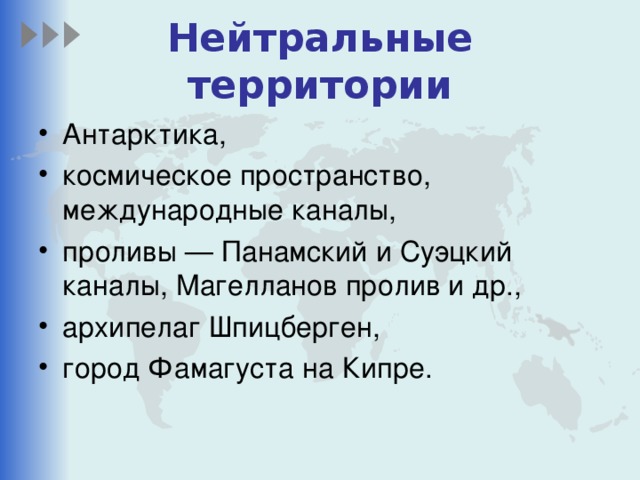 Нейтральные страны