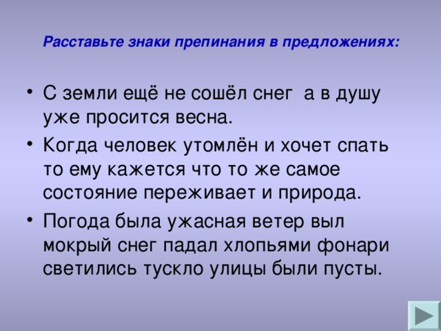 Захотела предложение. Расставьте знаки препинания в предложениях. Расставить знаки препинания в предложении. Расставь знаки препинания в предложении. Расстановка знаков препинания в предложении.