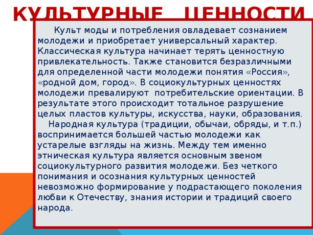 Культурные ценности россии презентация