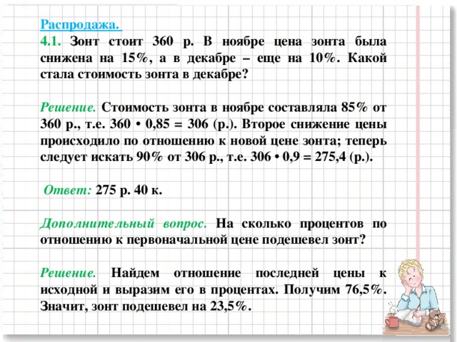 Задачи стояли большие. В январе весы стоили 3200. ОГЭ задача про зонт.