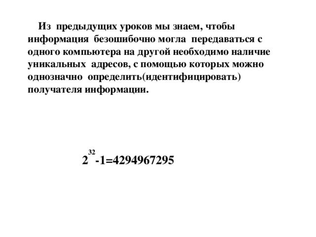 Доменная система имен протоколы передачи данных 9 класс босова конспект и презентация