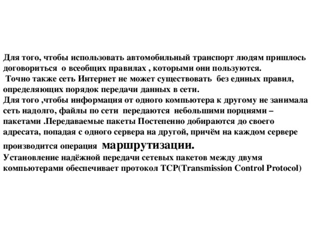 Доменная система имен протоколы передачи данных 9 класс презентация босова