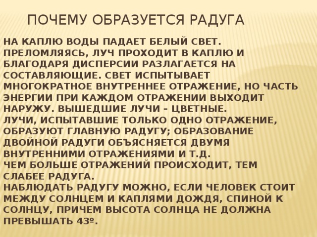 Почему появляется радуга после дождя. Почему появляется Радуга.