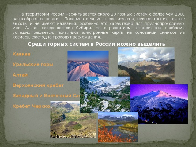Две горные системы россии
