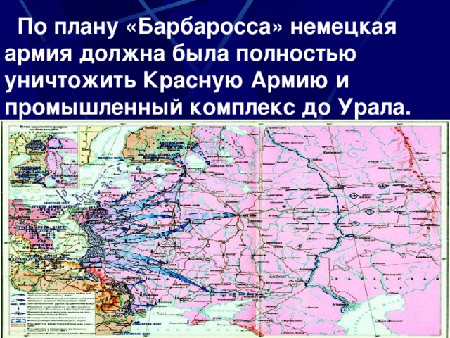 План барбаросса командующие