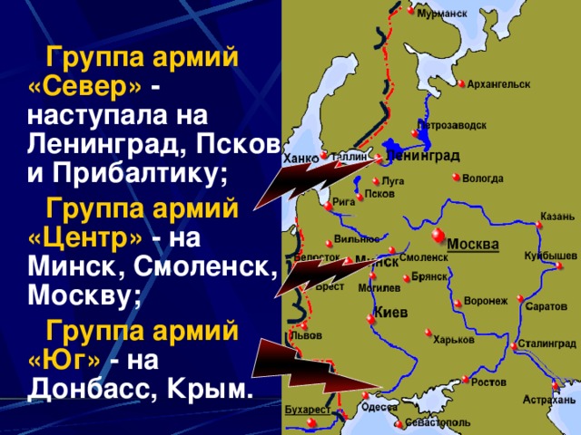 Группа армий центр. Группа армий Север. Группа армии центр Север и Юг. Группа армии центр карта.