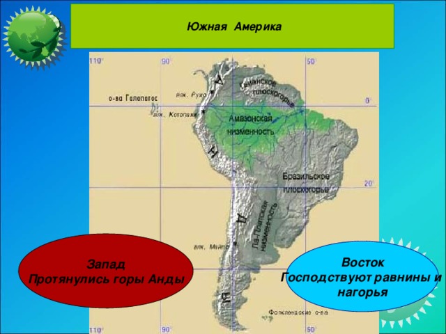 Оринокская низменность находится