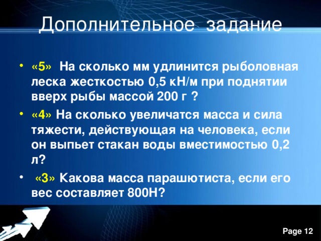 На сколько сантиметров удлиняется. На сколько удлинится рыболовная леска жесткостью 0.5 кн/м. На сколько удлинится рыболовная. Рыболовная леска жесткостью 0.5 кн/м при поднятии вверх рыбы массой 200 г. На сколько удлинится рыболовная леска жесткостью 0.5 кн/м при поднятии.