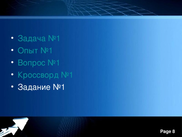 Задача №1 Опыт №1 Вопрос №1 Кроссворд №1 Задание №1 
