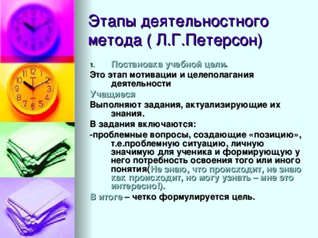 Метод л. Деятельностный подход по петерсону. Этапы технологии деятельностного метода Петерсон. Технология ситуация деятельностного метода л г Петерсон. Принципы деятельностного метода Петерсон л.г.