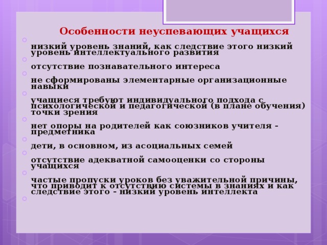 Отчет по работе с неуспевающими учениками образец