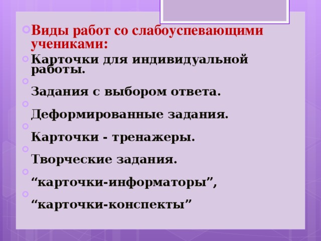 План работы со слабоуспевающими