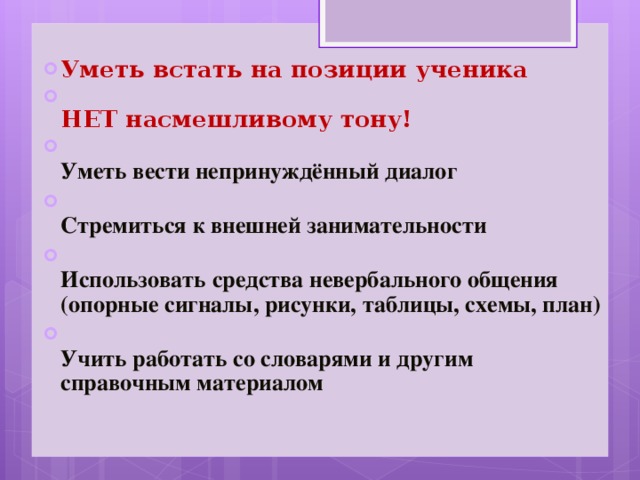 Составь рассказ о своем общении используя план