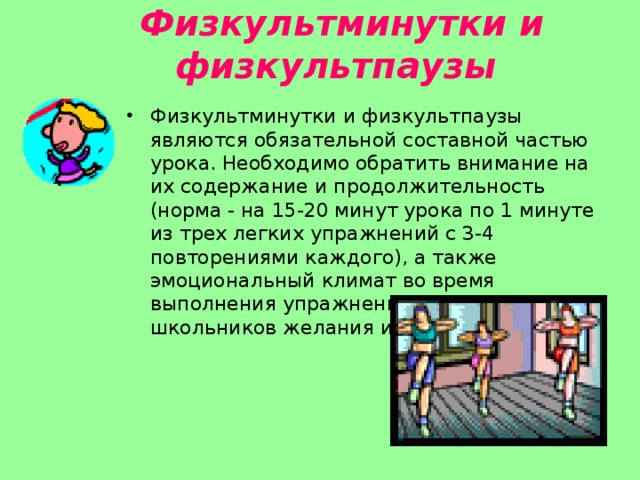 План конспект физкультпаузы
