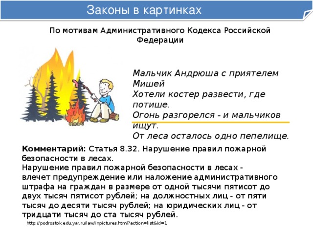 Ворох листьев сухих все сильней веселей разгорается и трещит и пылает костер схема предложения