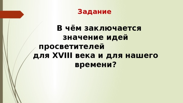 Великие просветители европы 7 класс фгос презентация